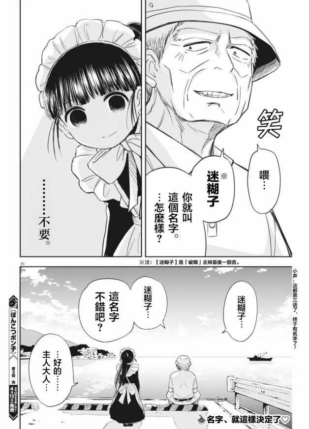 第3话 第20页