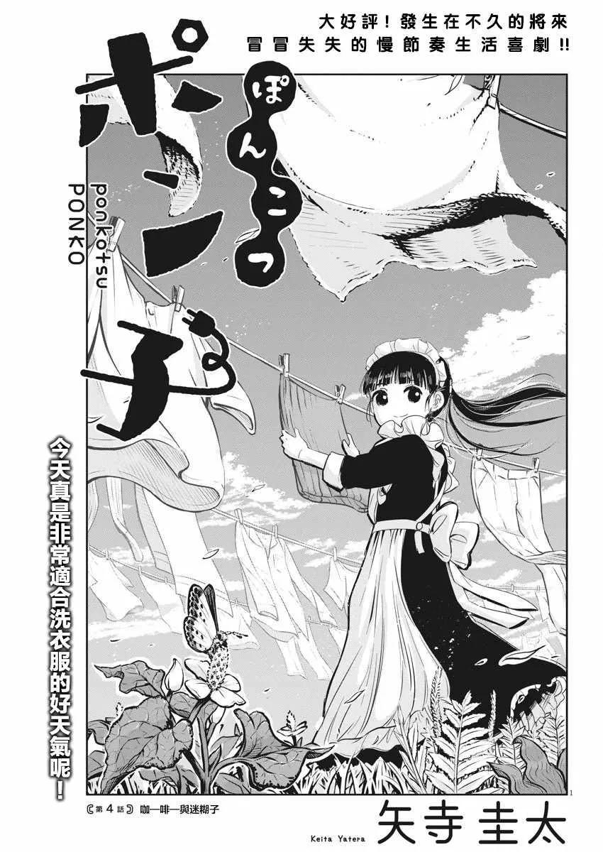 第4话 第1页
