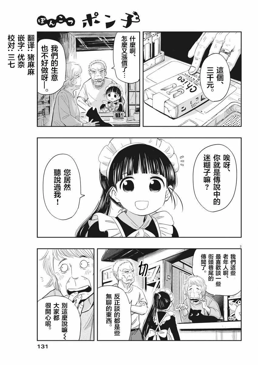 第4话 第3页