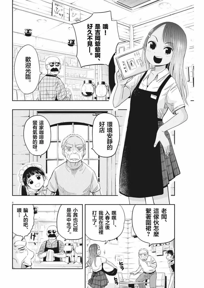 第4话 第6页