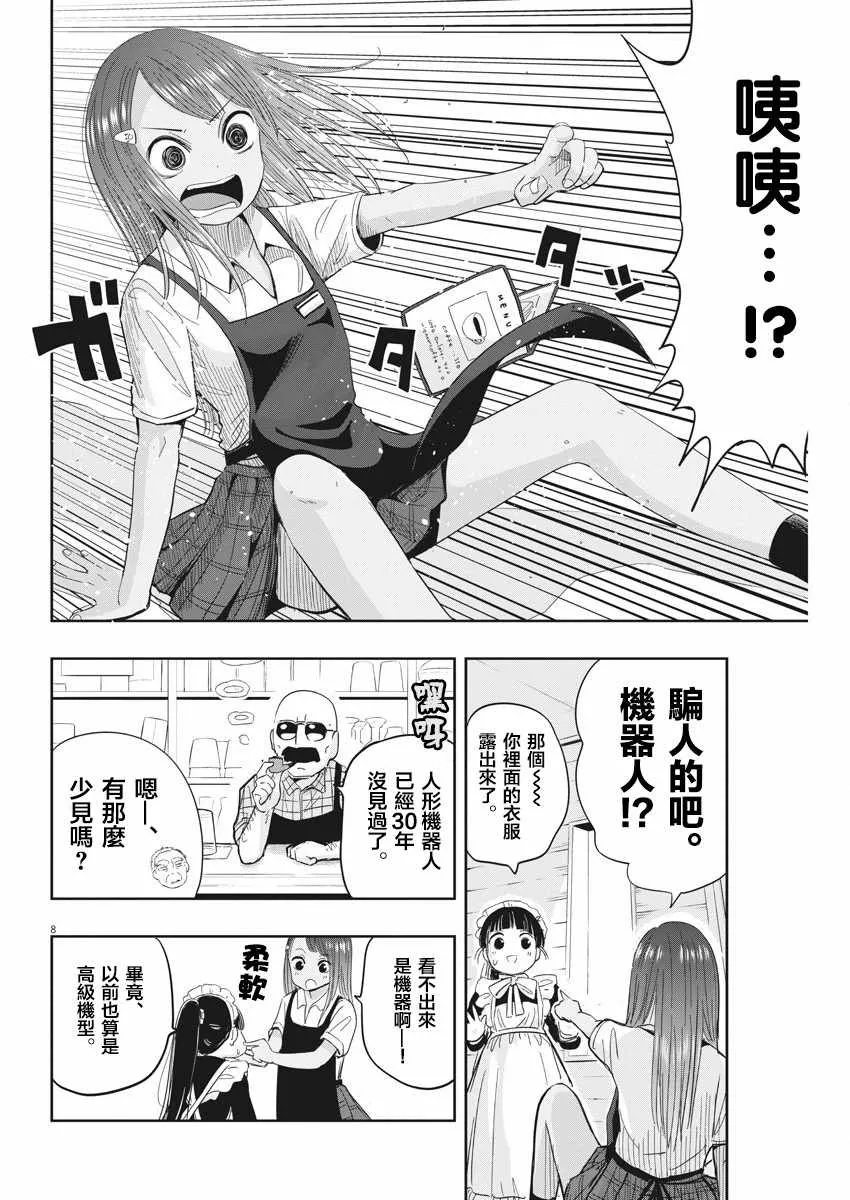第4话 第8页