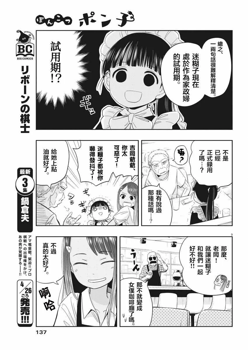 第4话 第9页