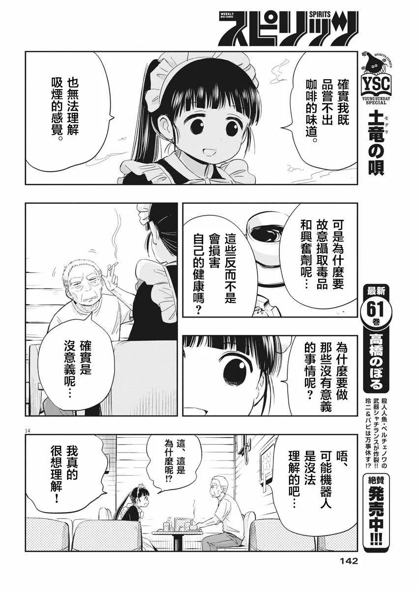第4话 第14页