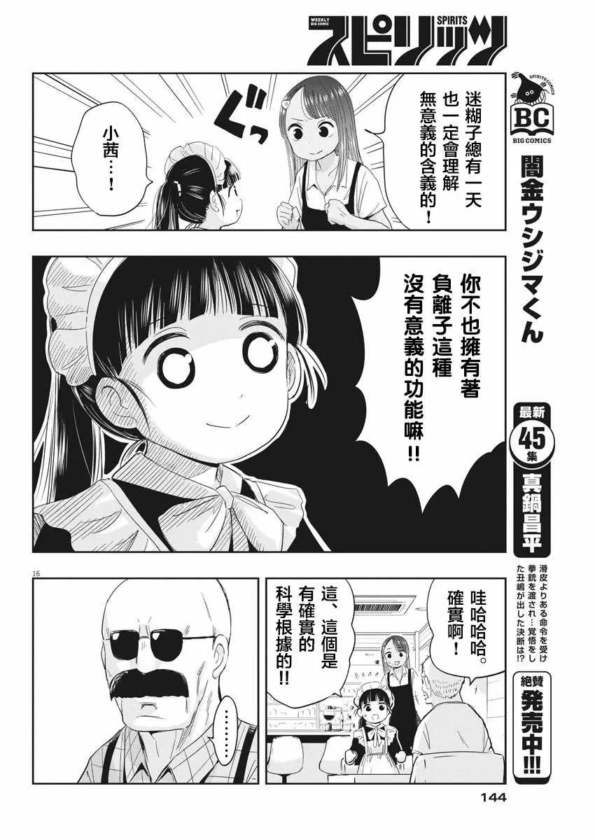 第4话 第16页