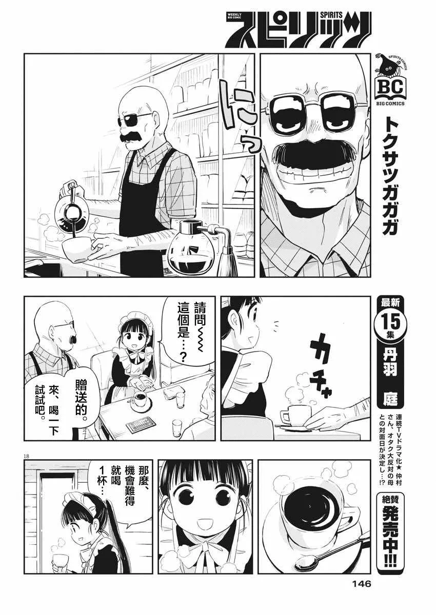 第4话 第18页