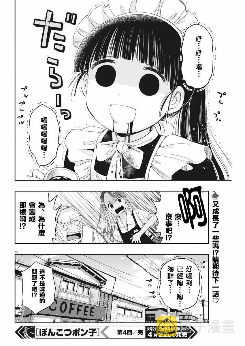 第4话 第20页