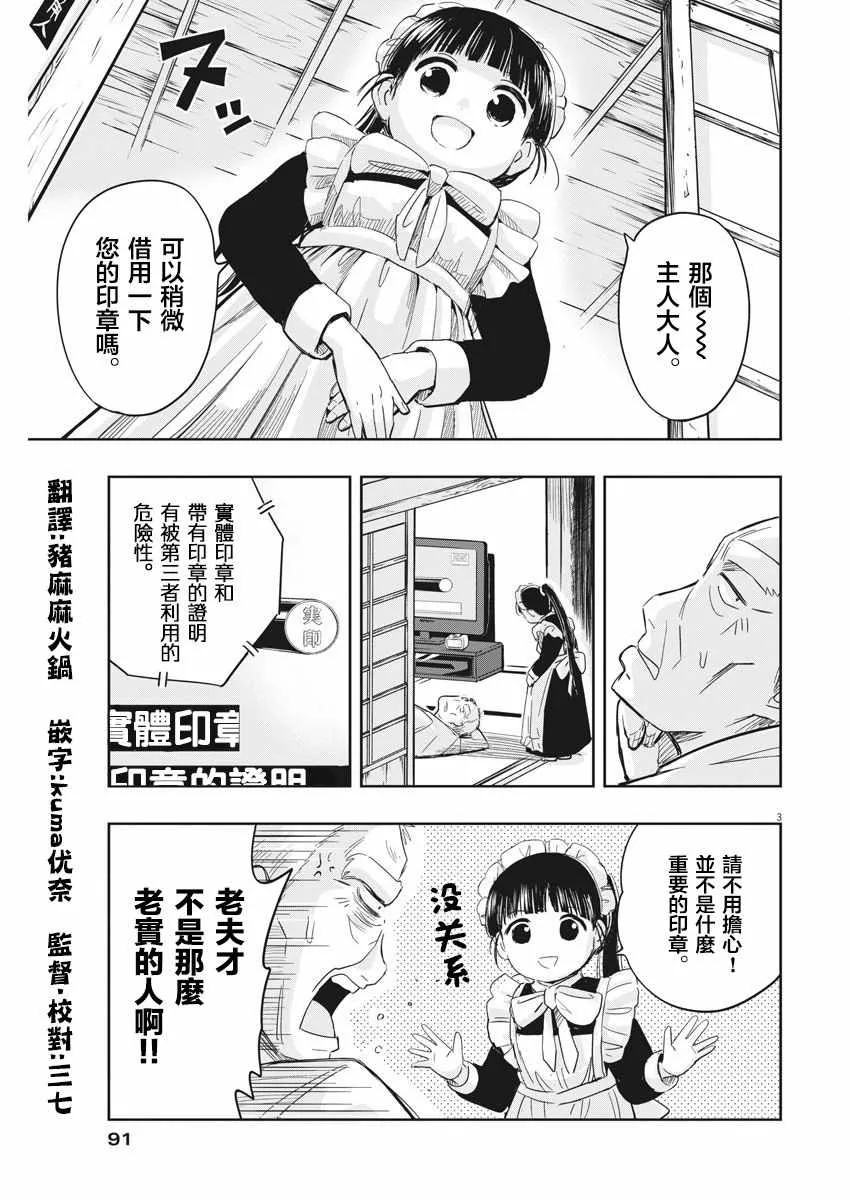第5话 第3页