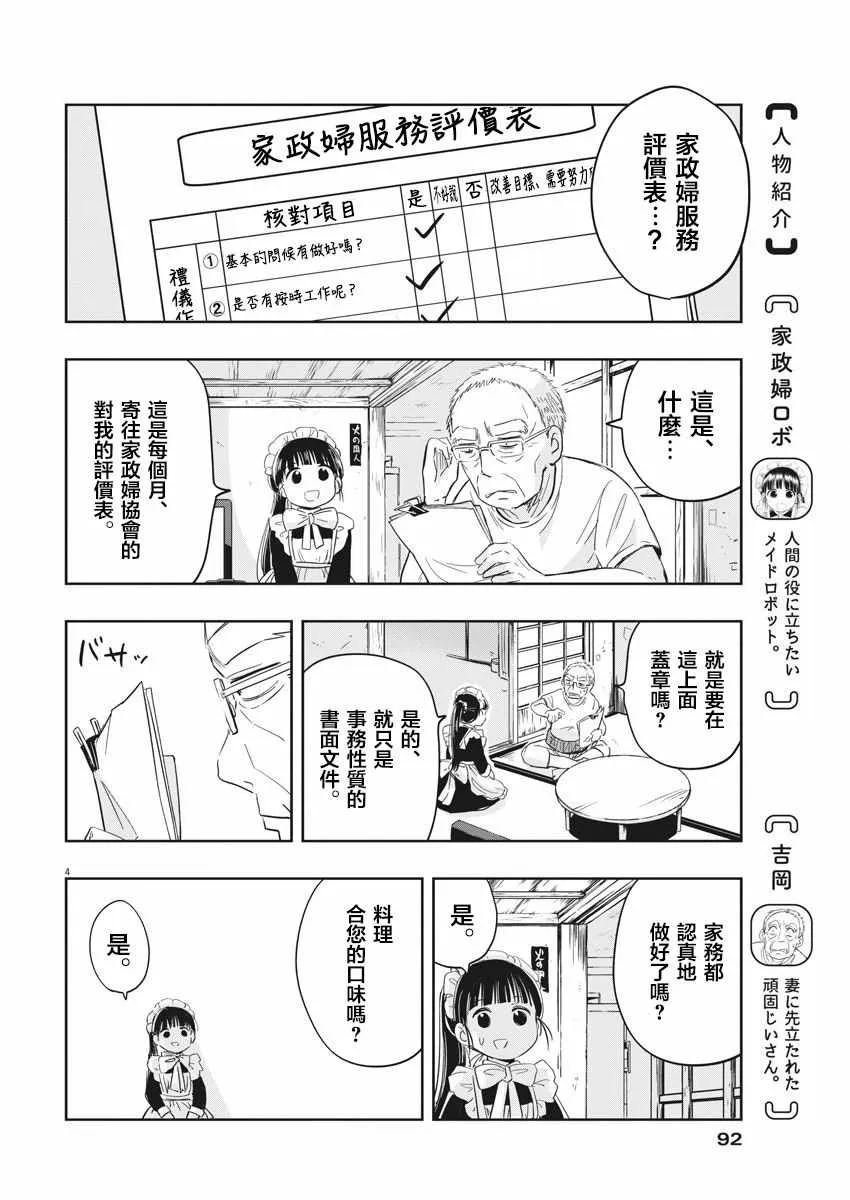 第5话 第4页
