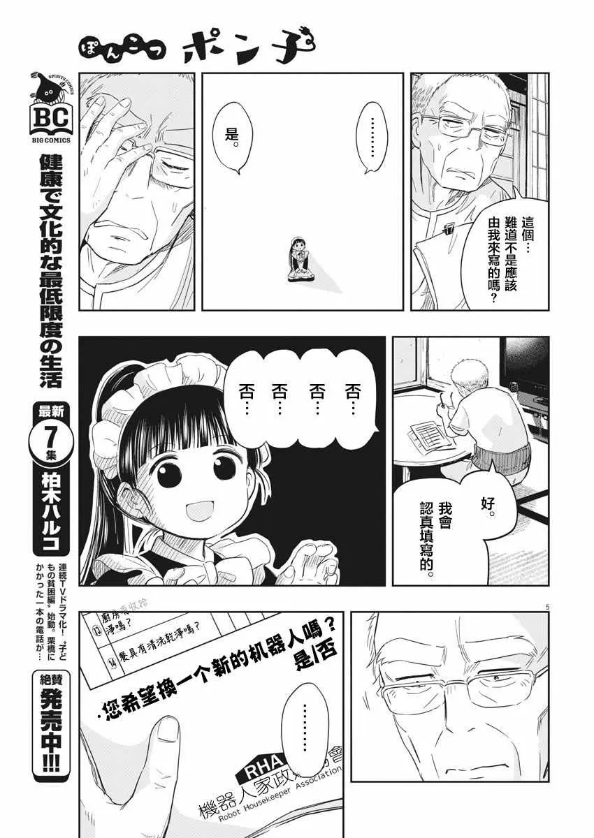 第5话 第5页