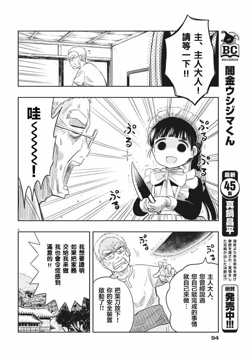 第5话 第6页