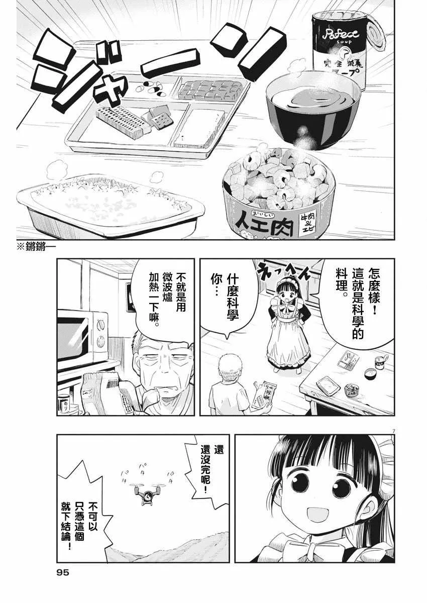 第5话 第7页