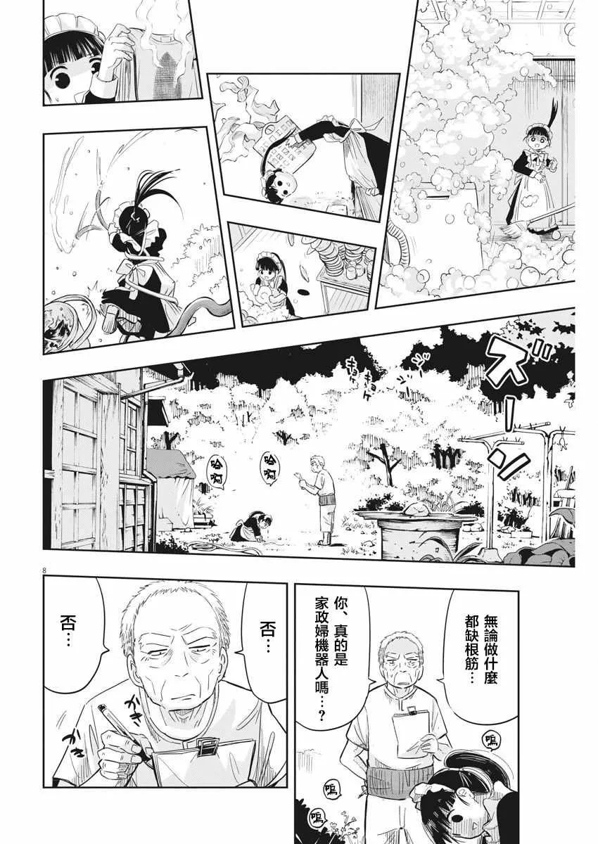 第5话 第8页