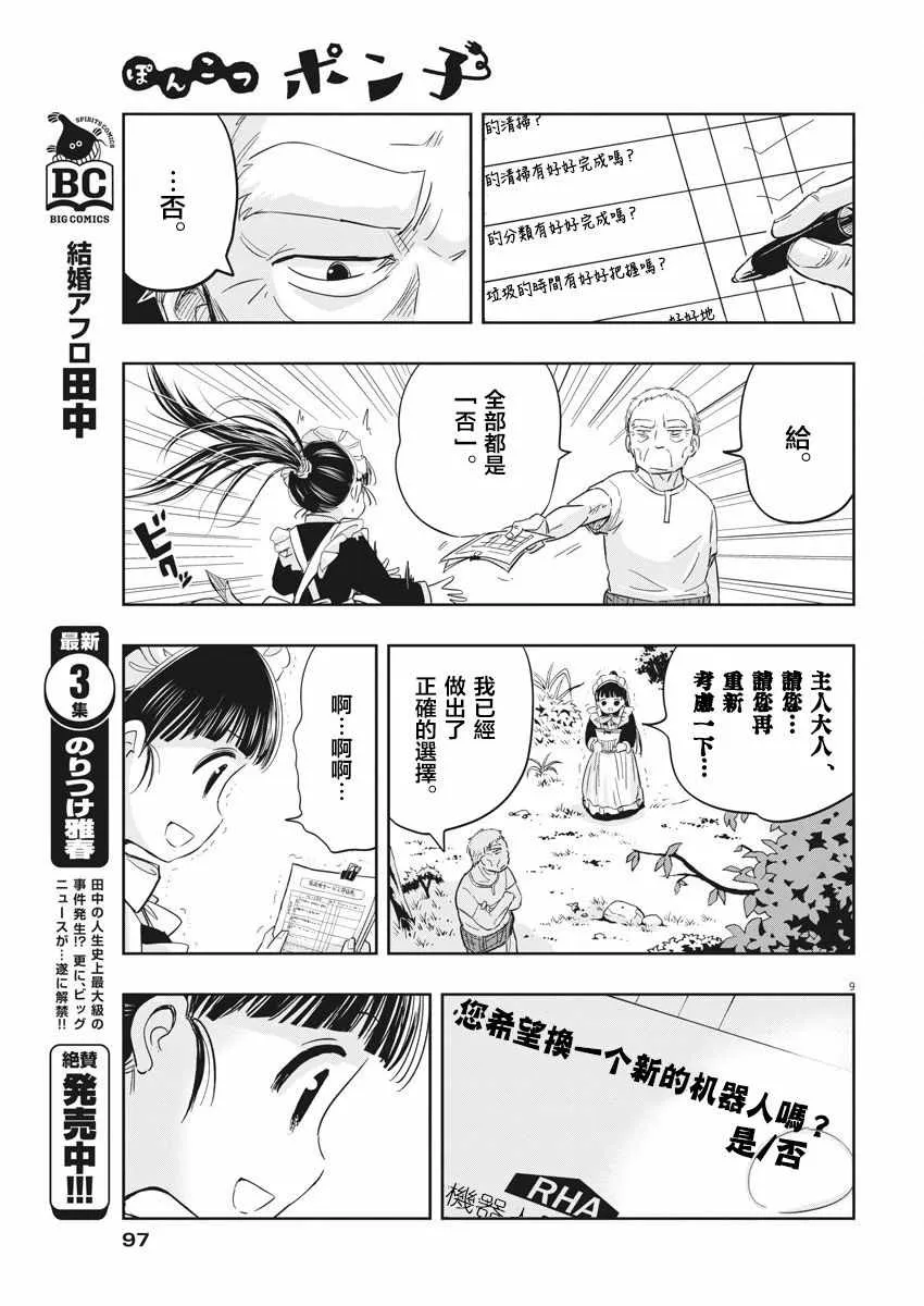 第5话 第9页