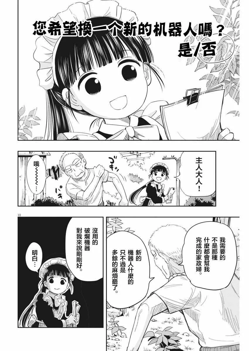 第5话 第10页