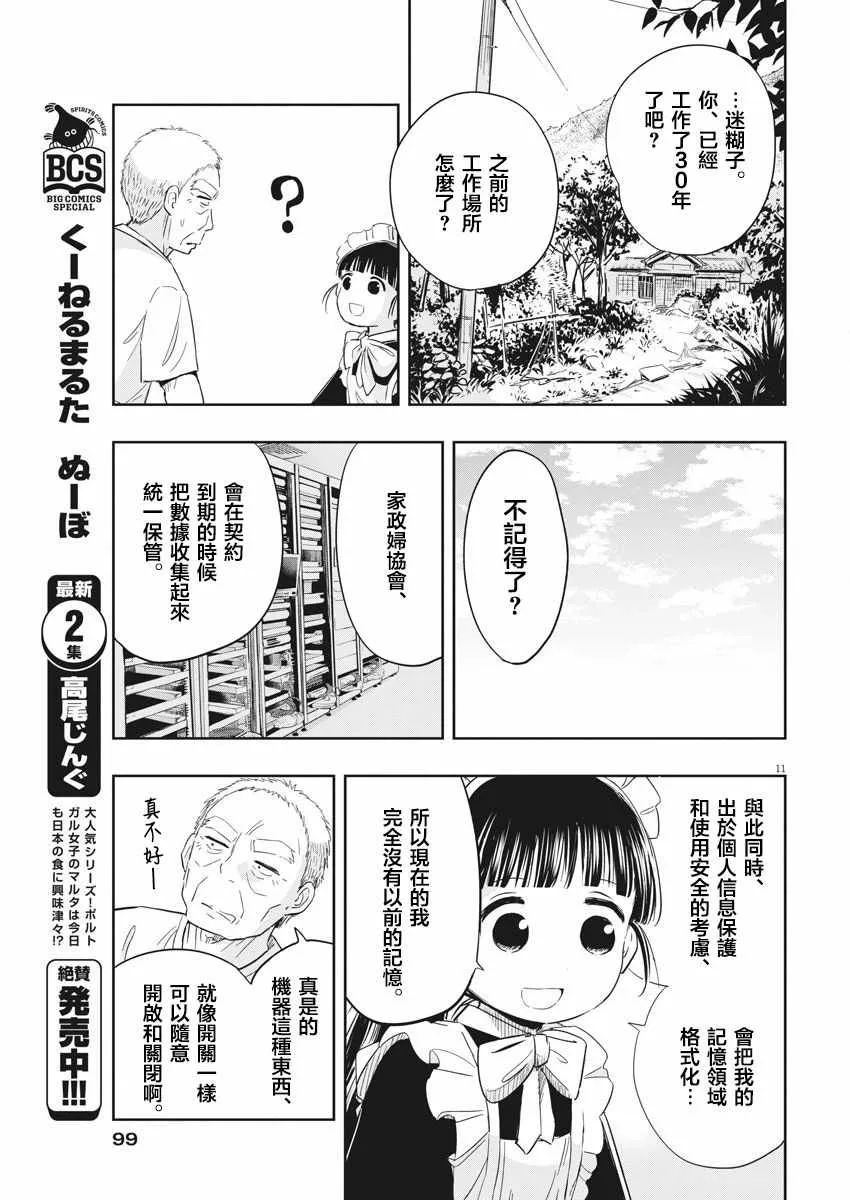 第5话 第11页