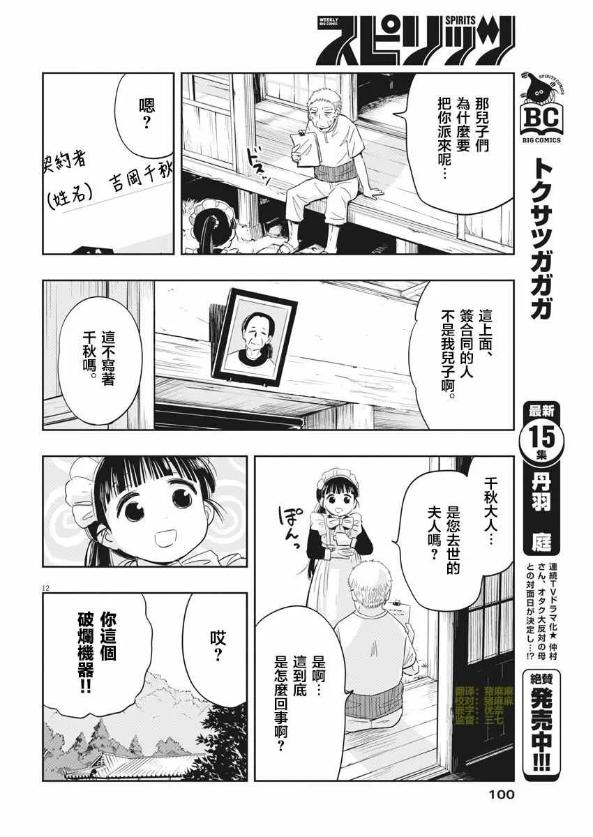 第5话 第12页