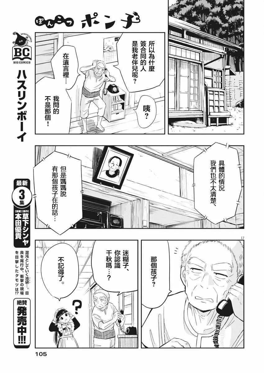 第5话 第17页