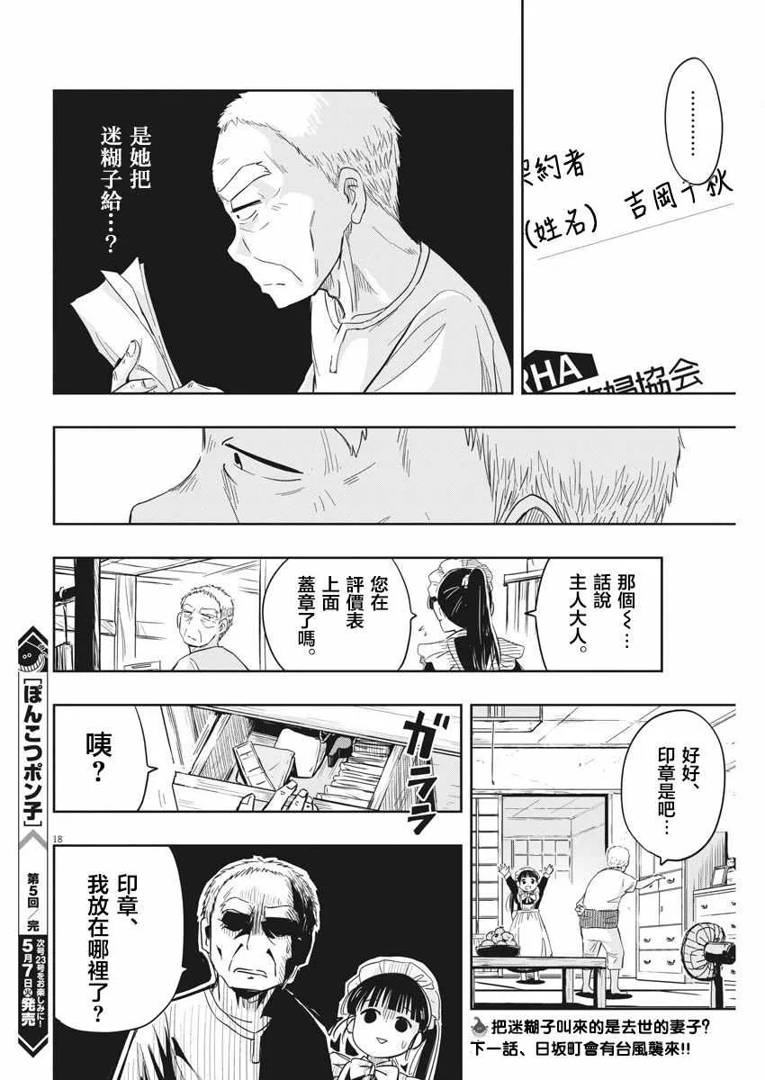第5话 第18页