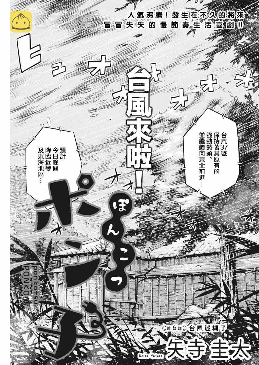 第6话 第1页