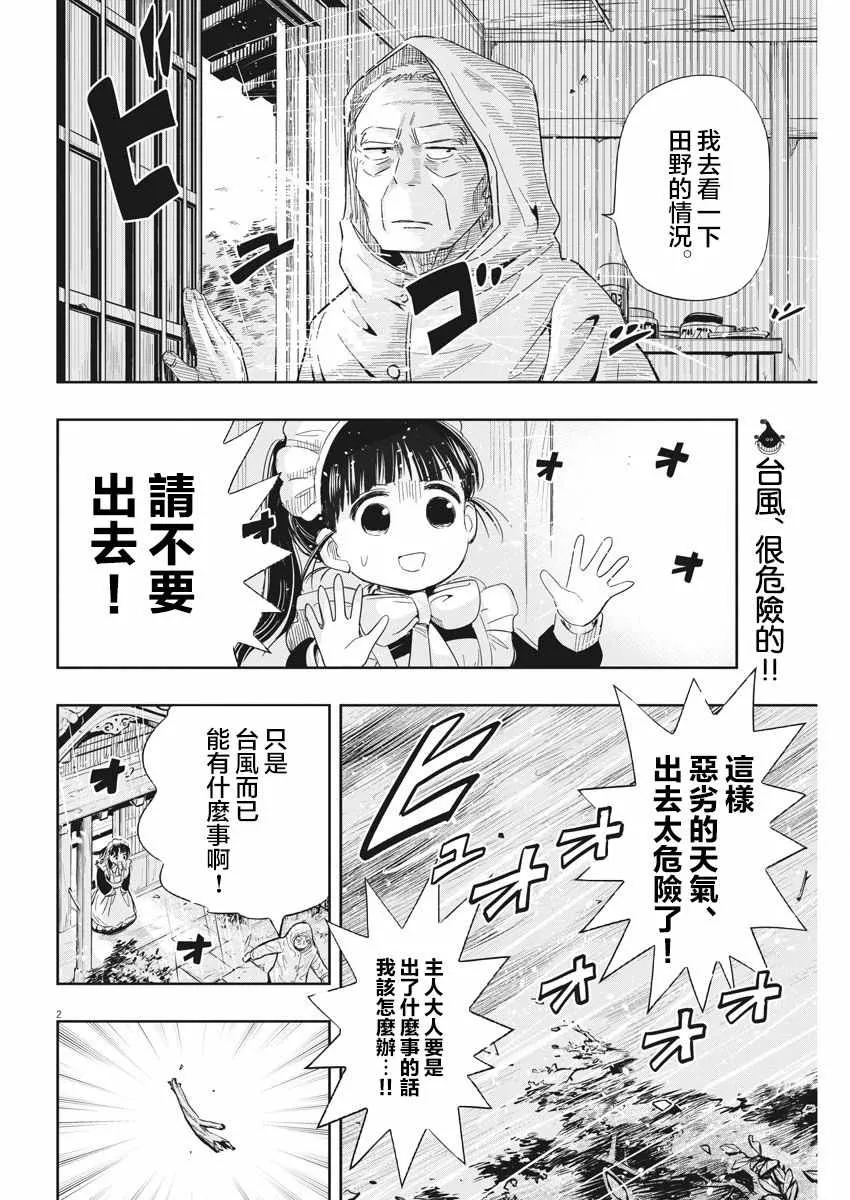 第6话 第2页
