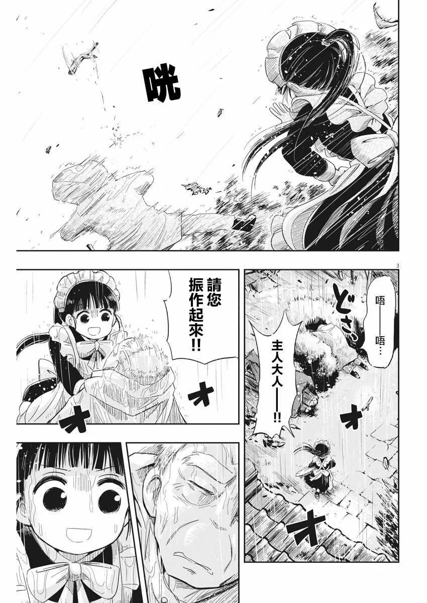 第6话 第3页
