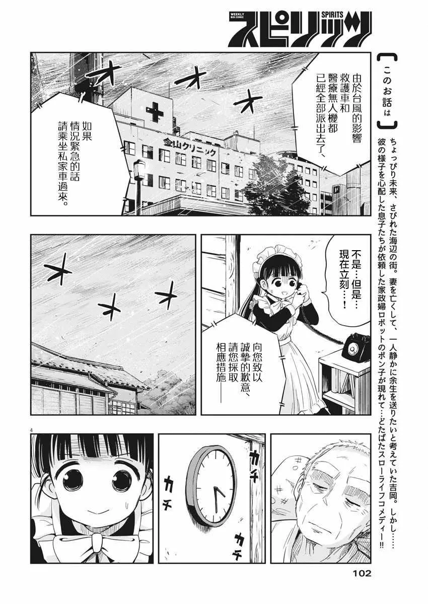 第6话 第4页