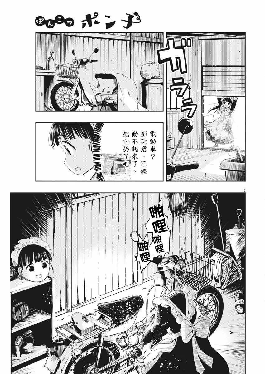 第6话 第5页