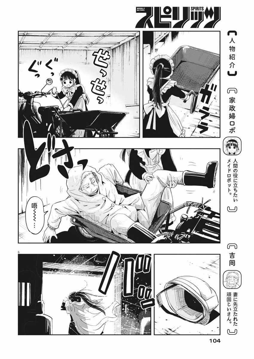 第6话 第6页