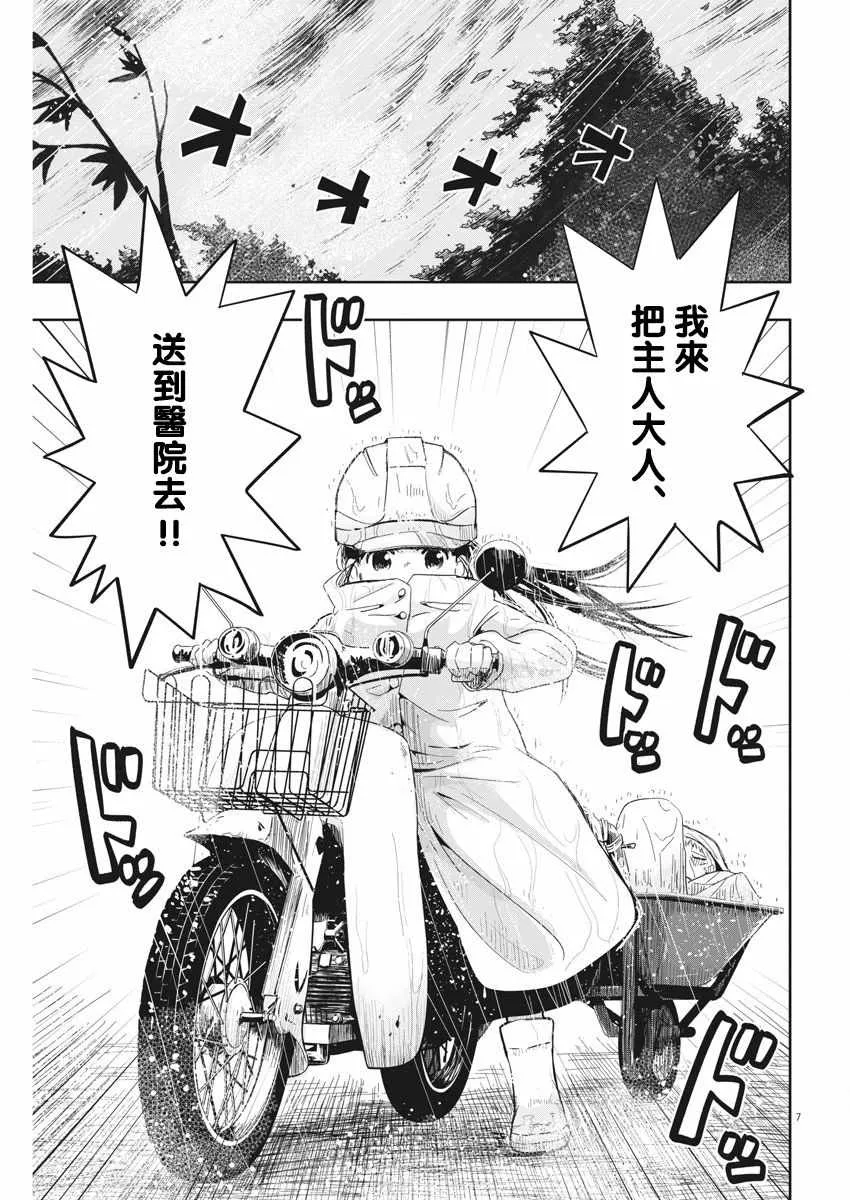 第6话 第7页