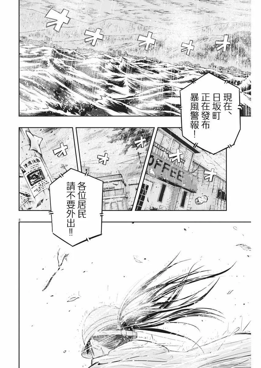 第6话 第8页