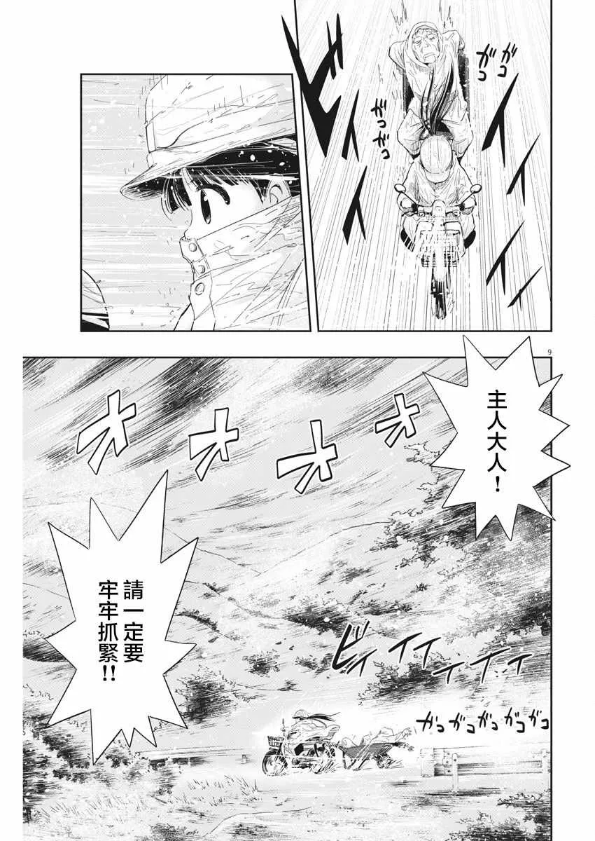 第6话 第9页