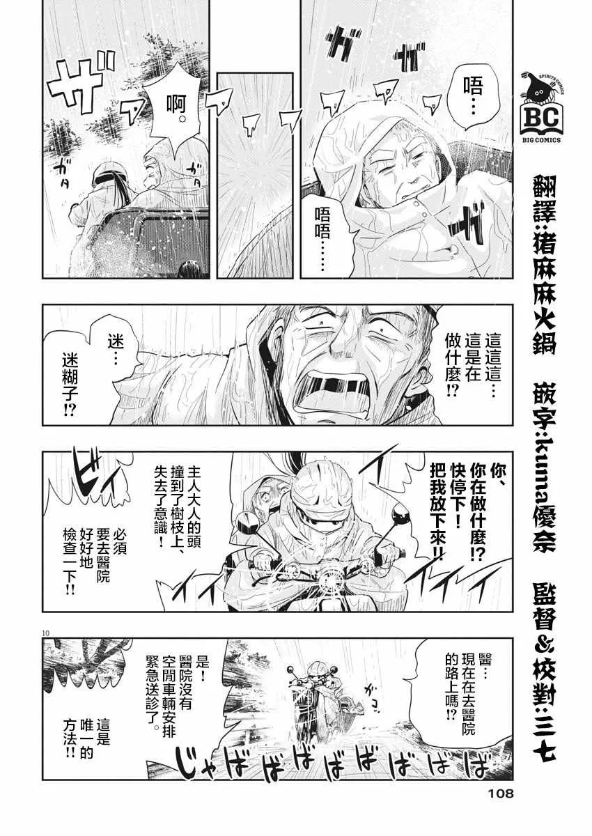 第6话 第10页