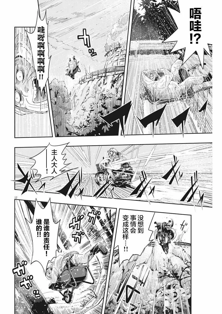 第6话 第12页