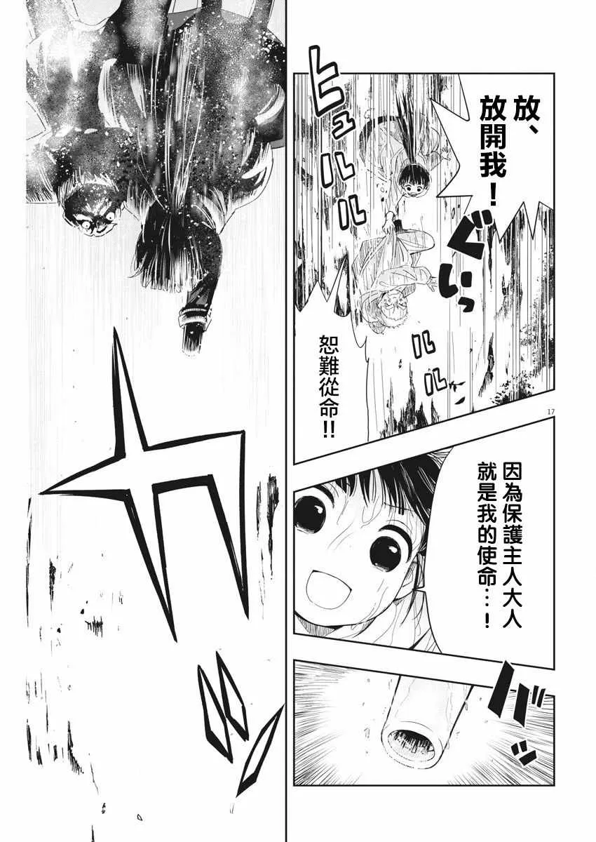 第6话 第17页