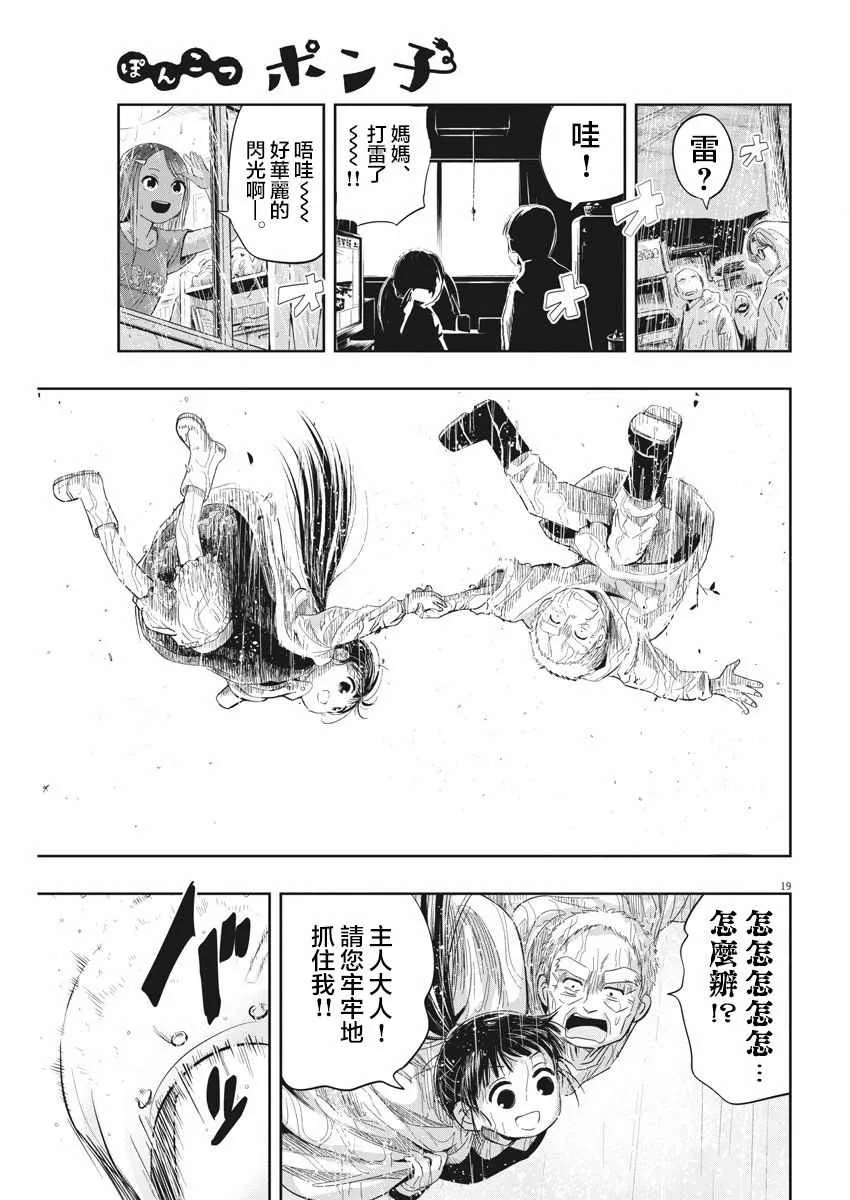 第6话 第19页