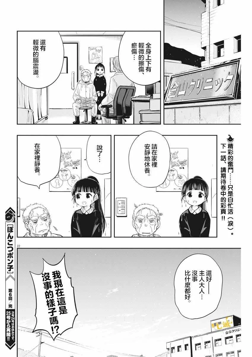 第6话 第22页