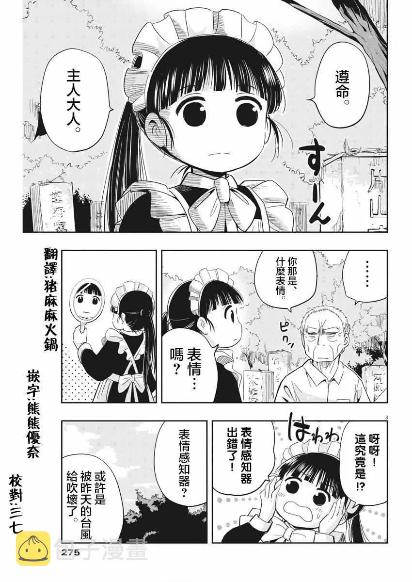 第7话 第3页