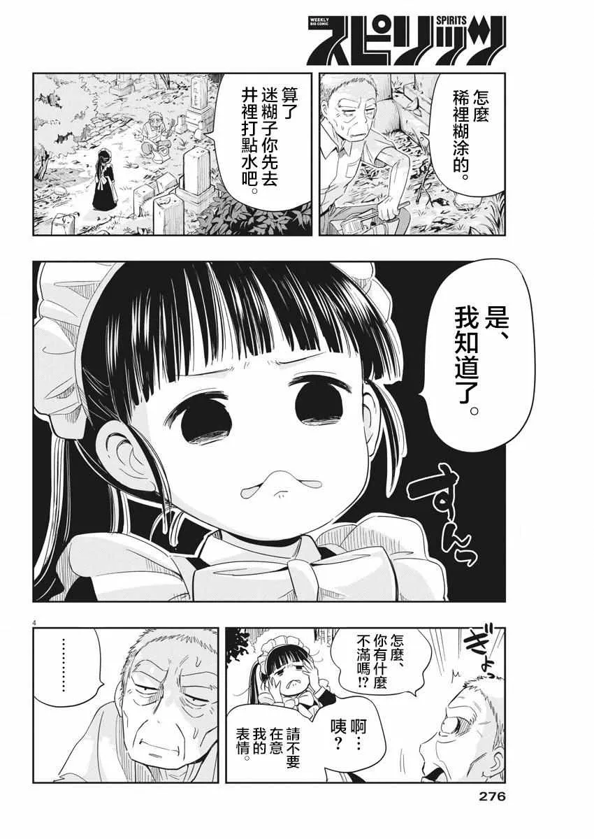 第7话 第4页