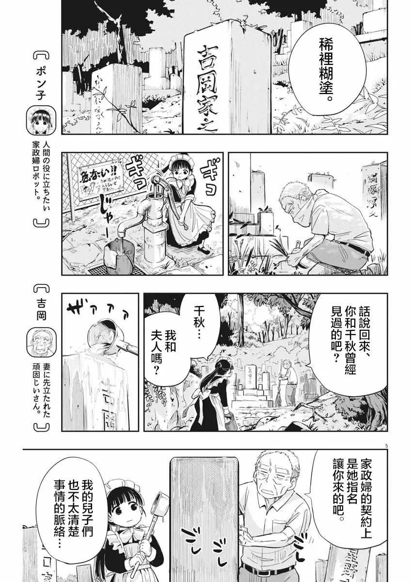 第7话 第5页