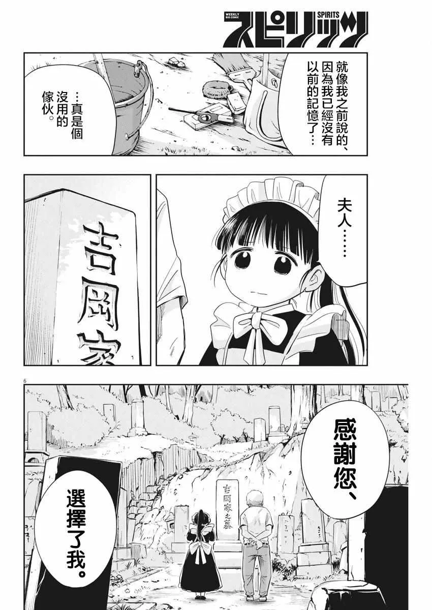 第7话 第6页