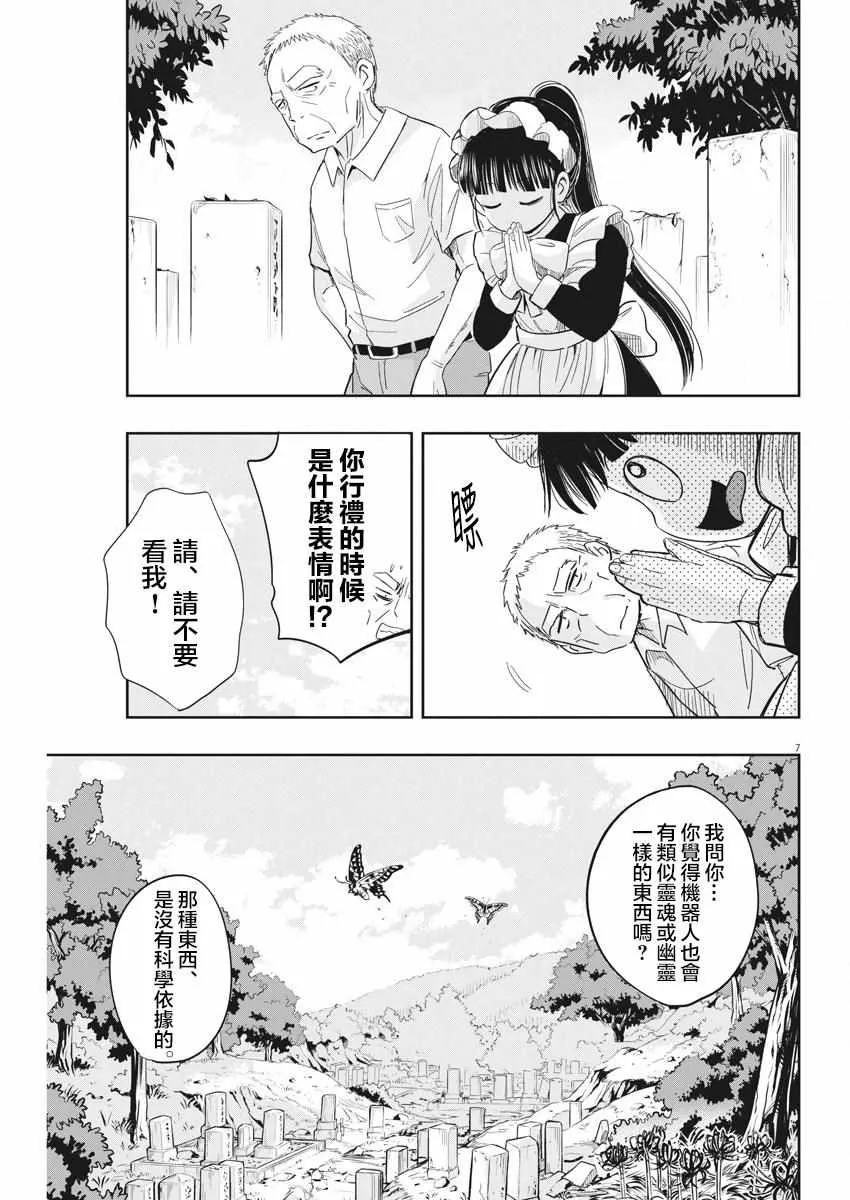 第7话 第7页