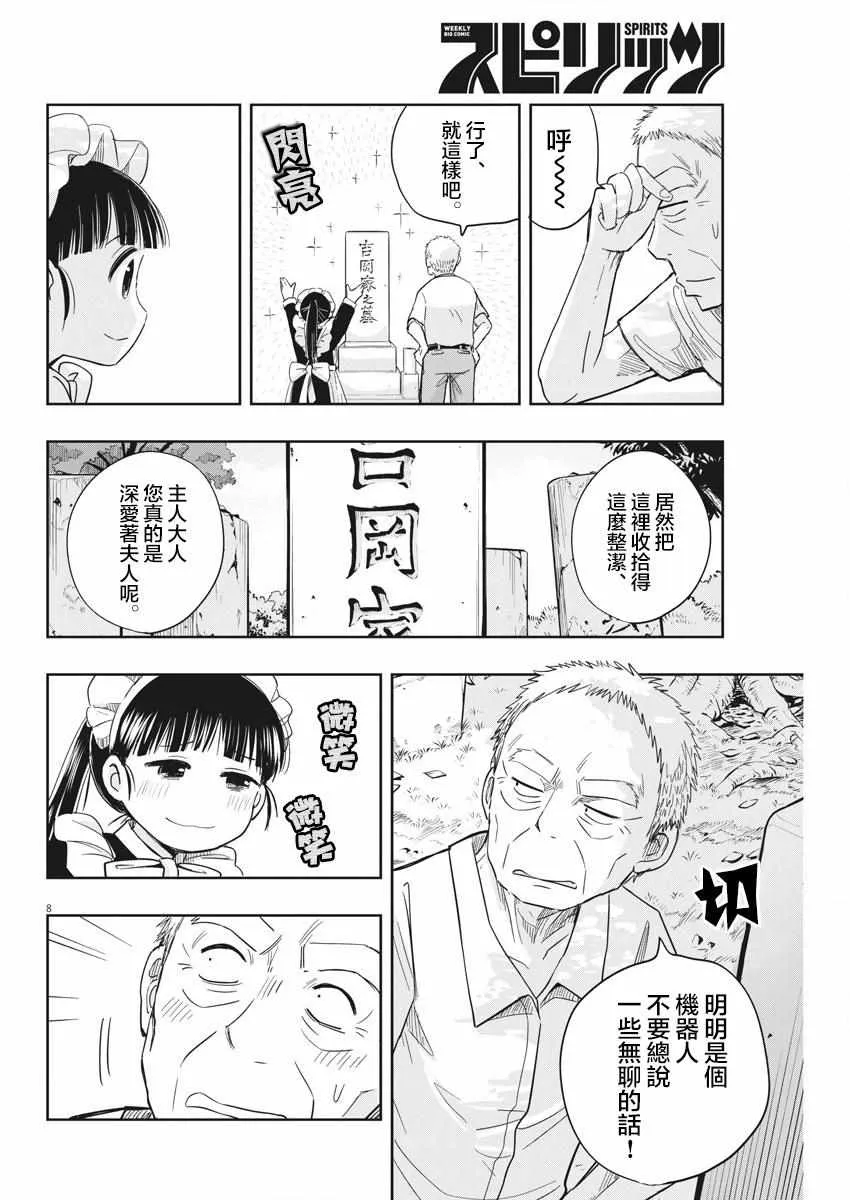 第7话 第8页