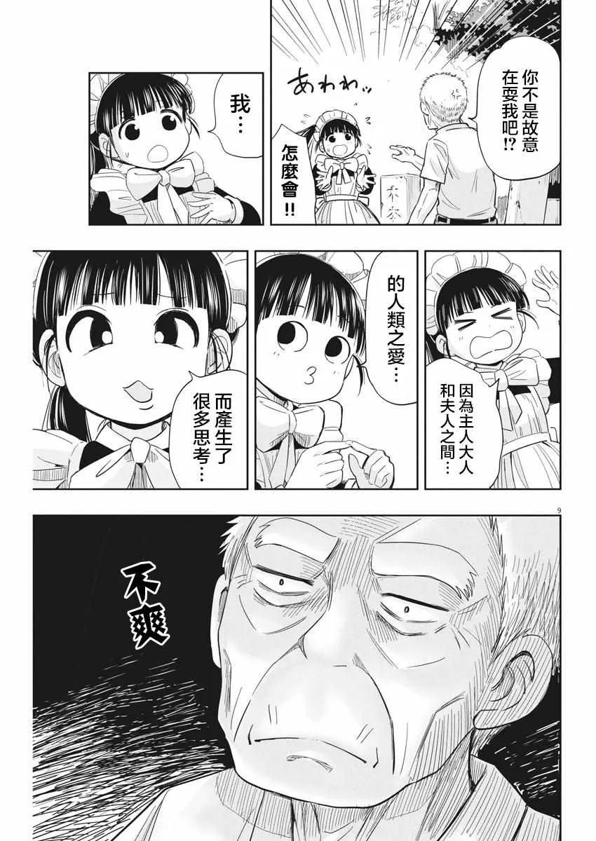 第7话 第9页