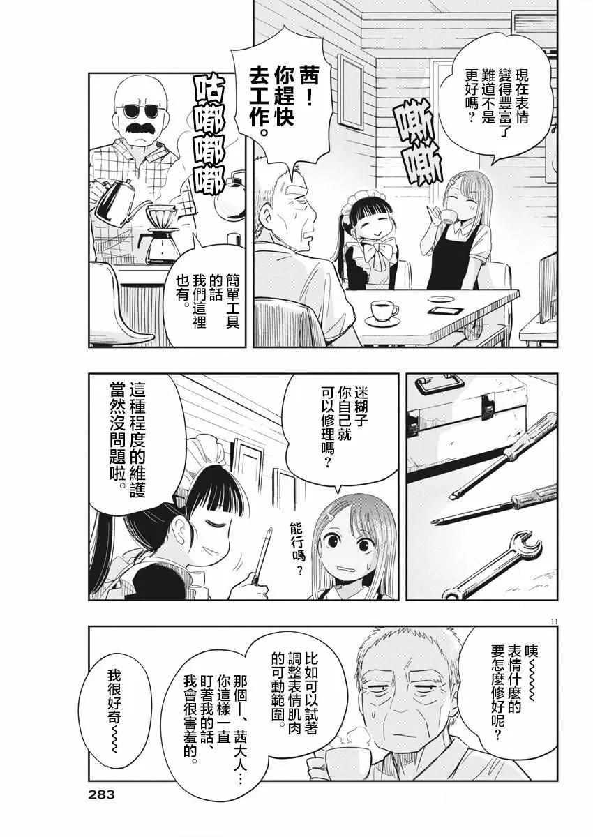 第7话 第11页