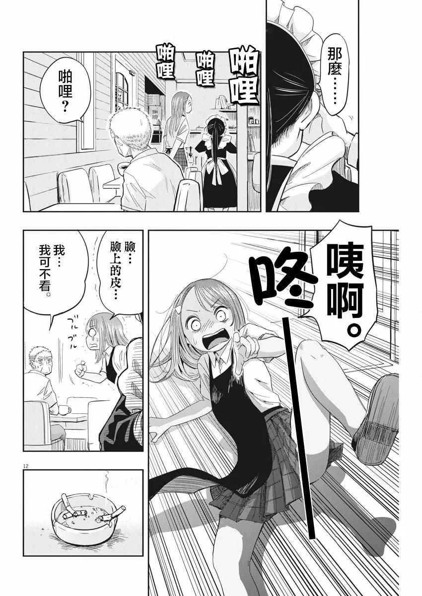 第7话 第12页