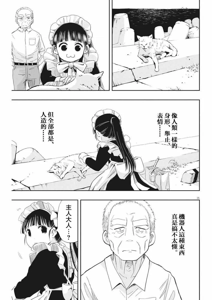 第7话 第15页