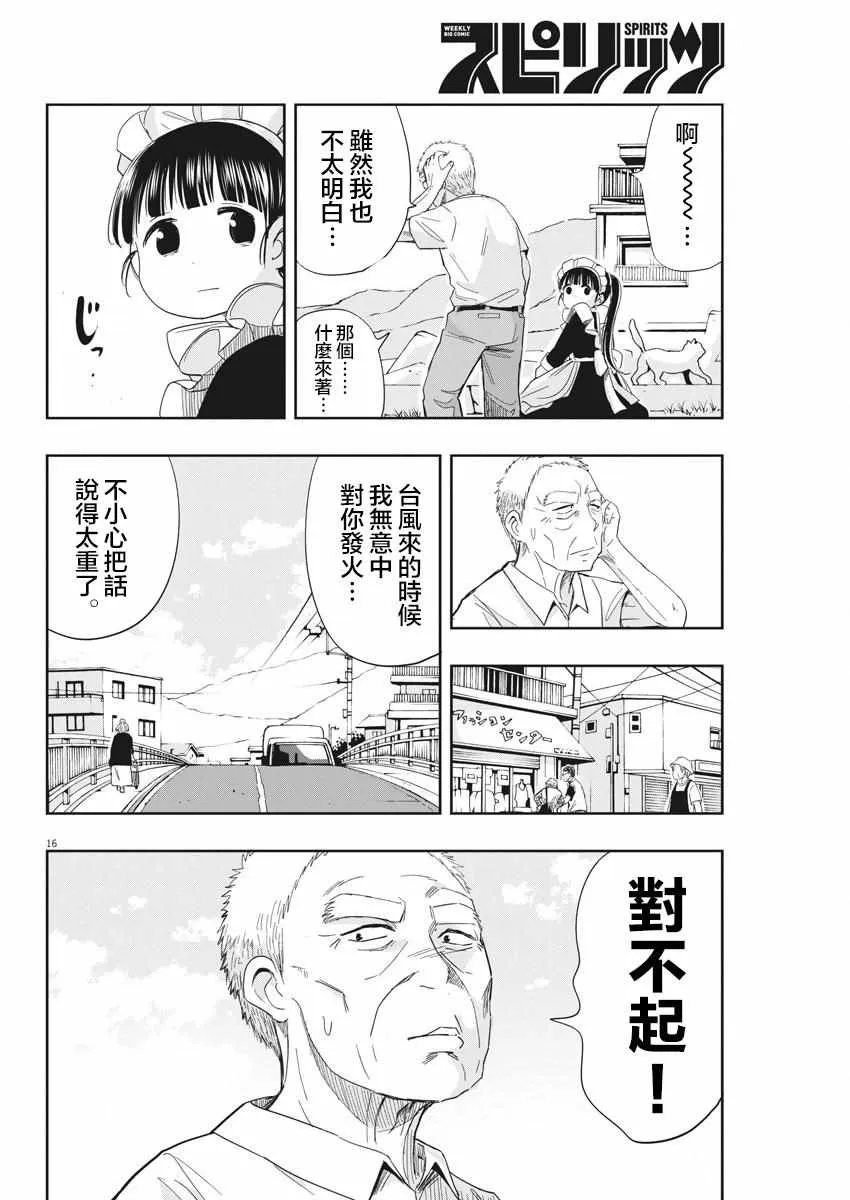第7话 第16页