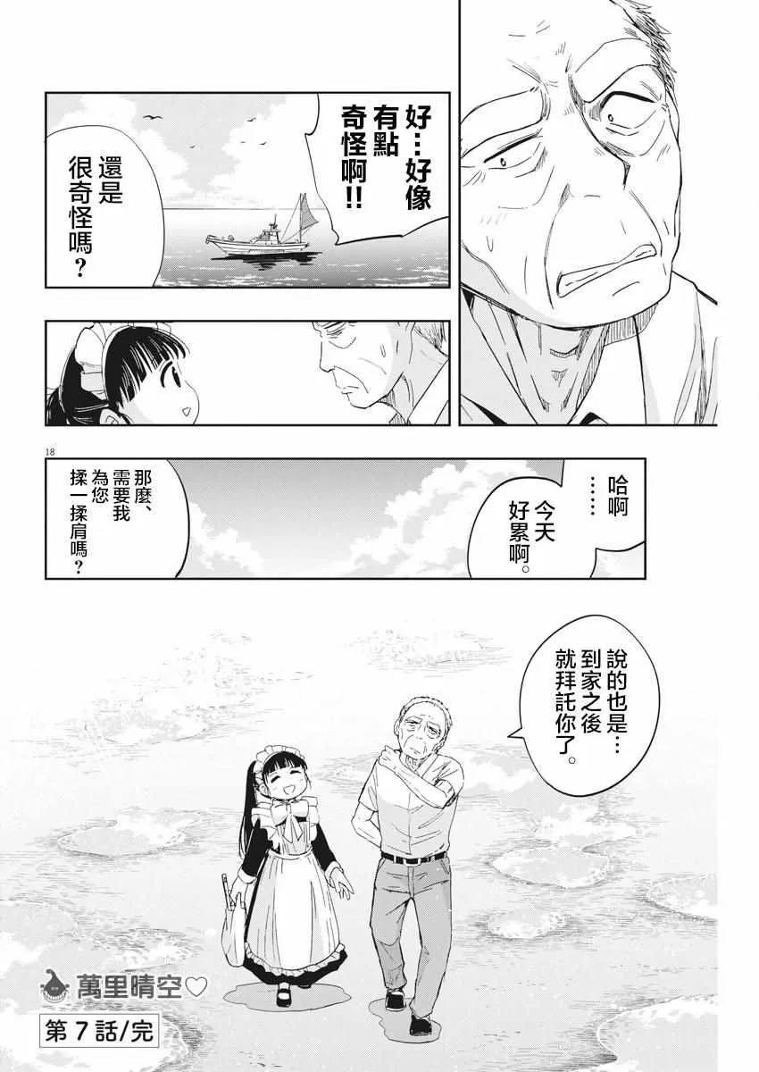 第7话 第18页
