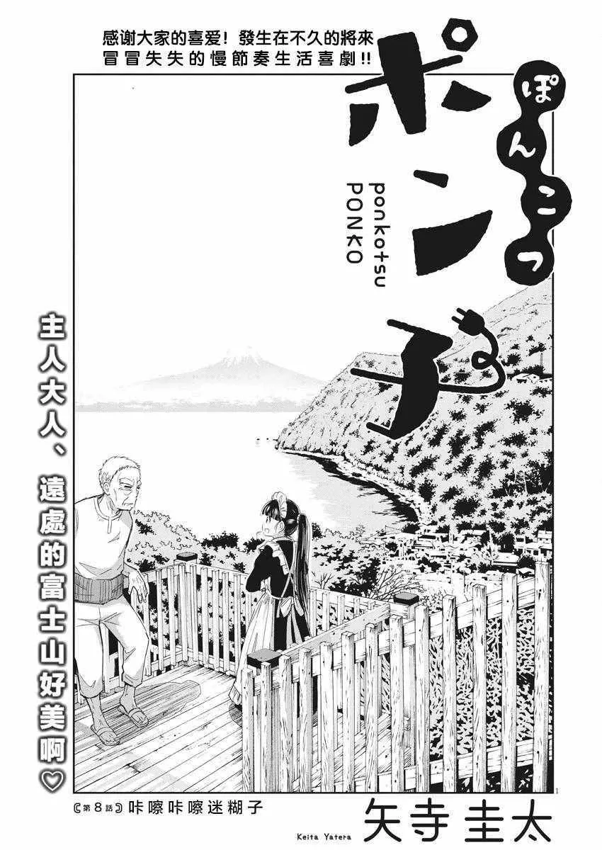 第8话 第1页