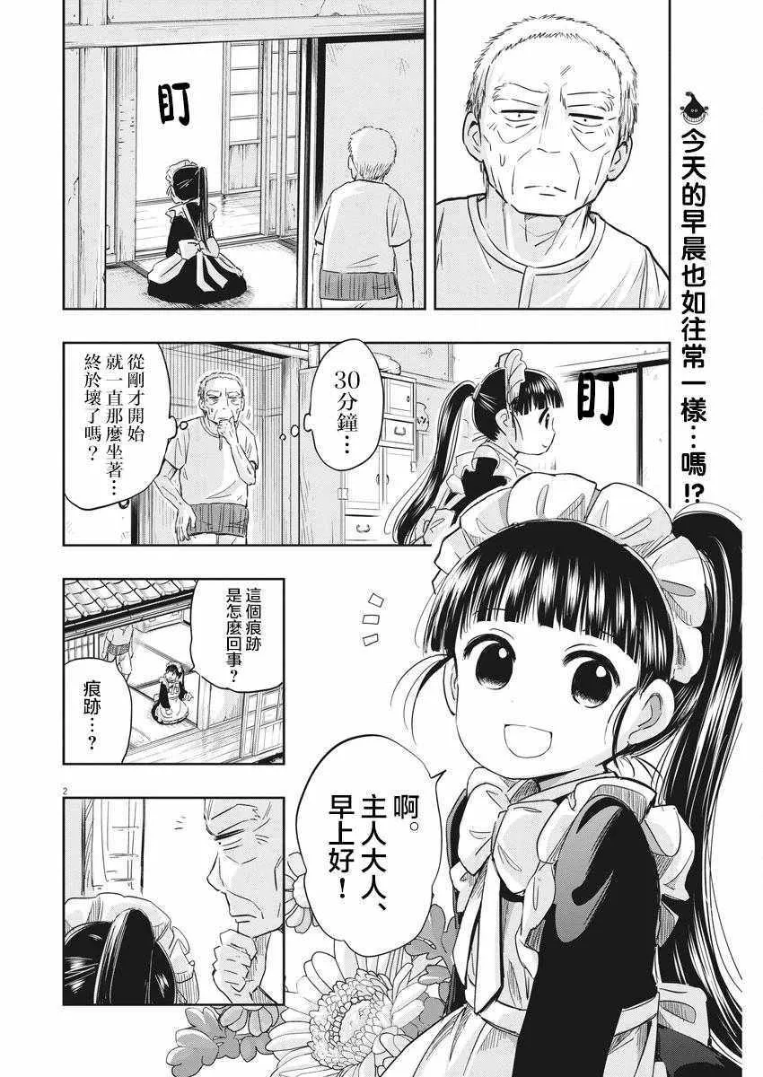 第8话 第2页